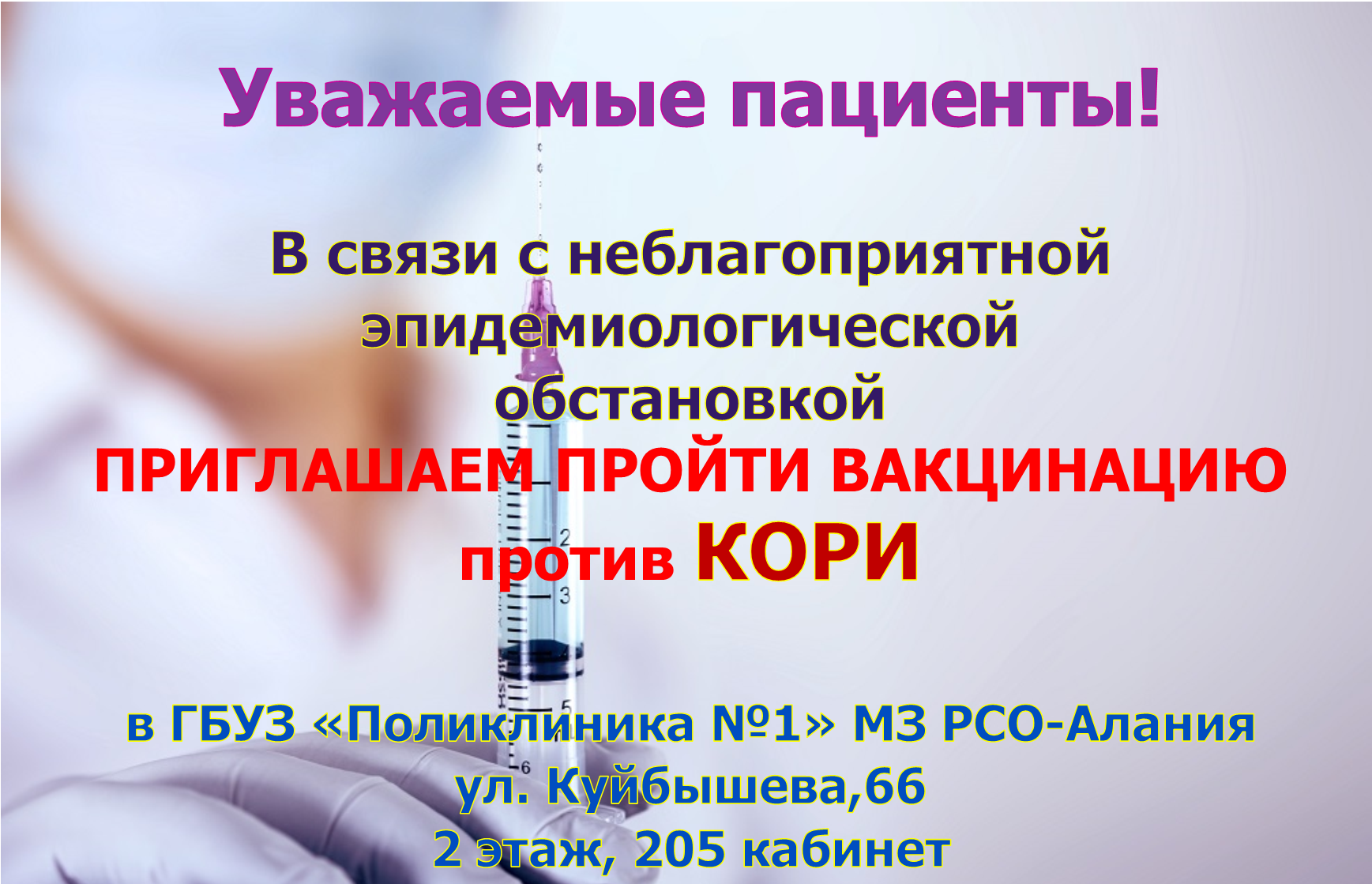 Уважаемые пациенты! 