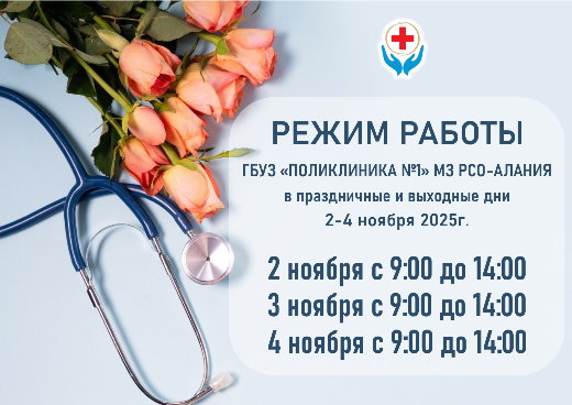 ГРАФИК РАБОТЫ НА НОЯБРЬСКИЕ ПРАЗДНИКИ