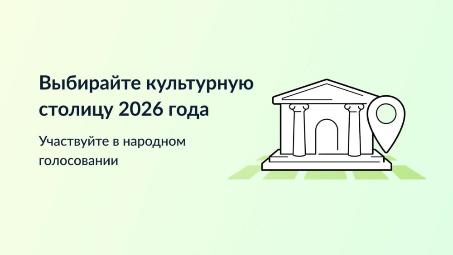 ВЛАДИКАВКАЗ ПРЕТЕНДУЕТ НА ЗВАНИЕ КУЛЬТУРНОЙ СТОЛИЦЫ РОССИИ 2026 ГОДА