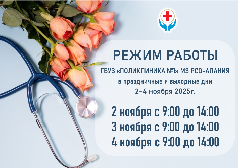 ГРАФИК РАБОТЫ НА НОЯБРЬСКИЕ ПРАЗДНИКИ ГРАФИК РАБОТЫ НА НОЯБРЬСКИЕ ПРАЗДНИКИ