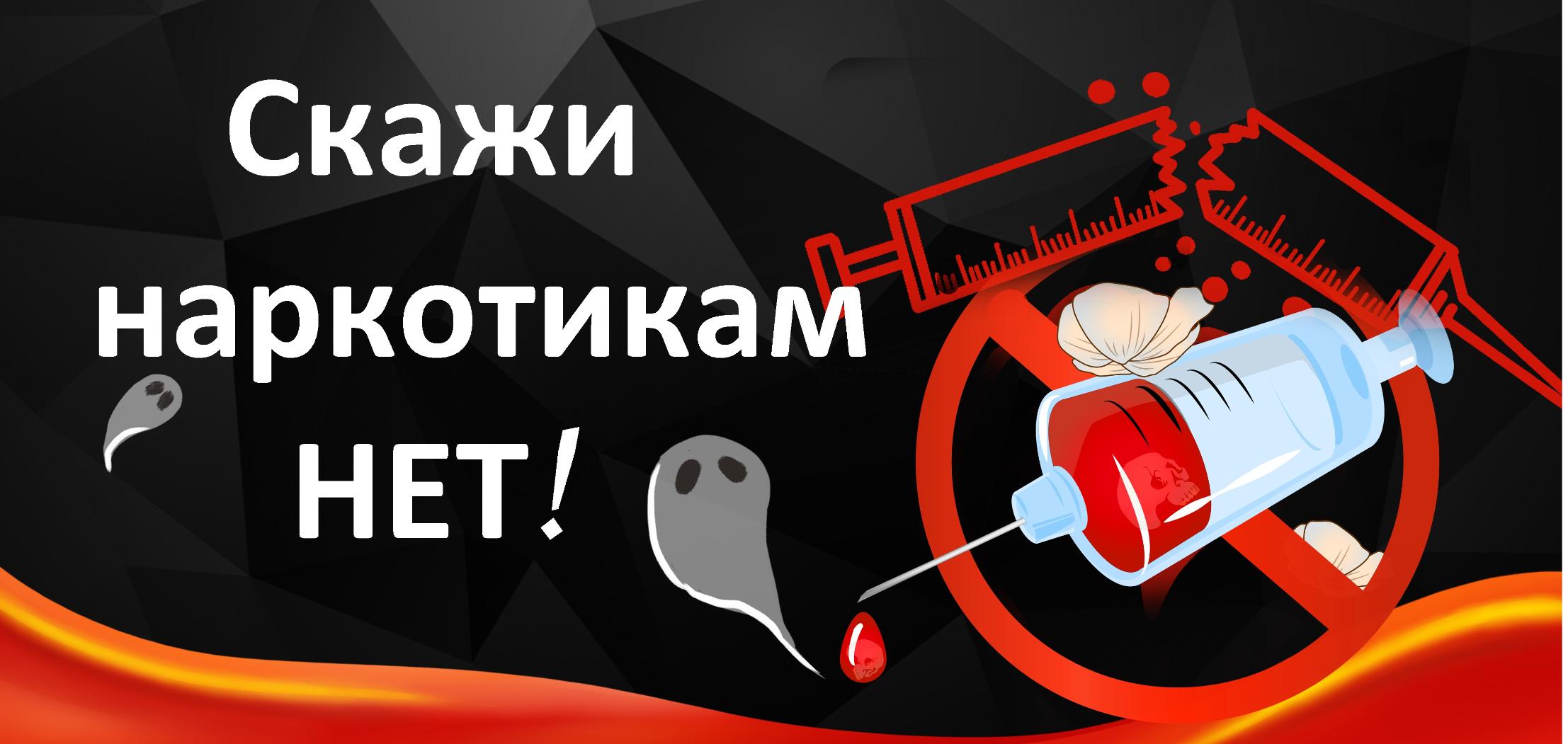 17-23 июня - Неделя профилактики употребления наркотических средств